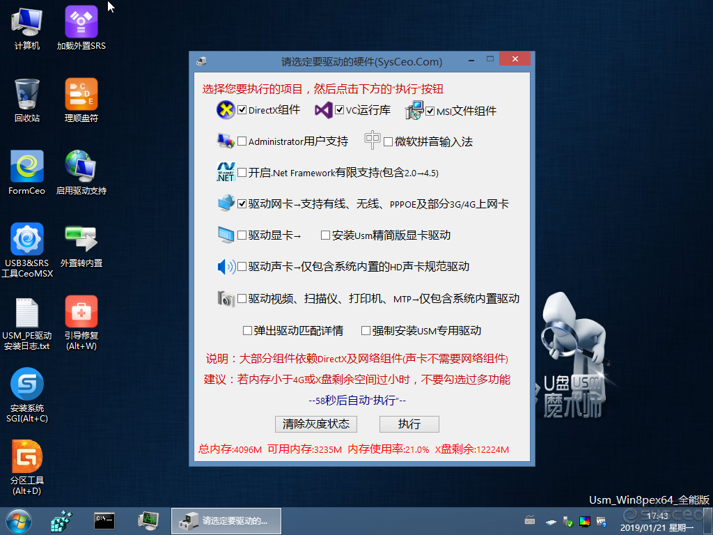 U盤魔術(shù)師V3維護(hù)版/全能版