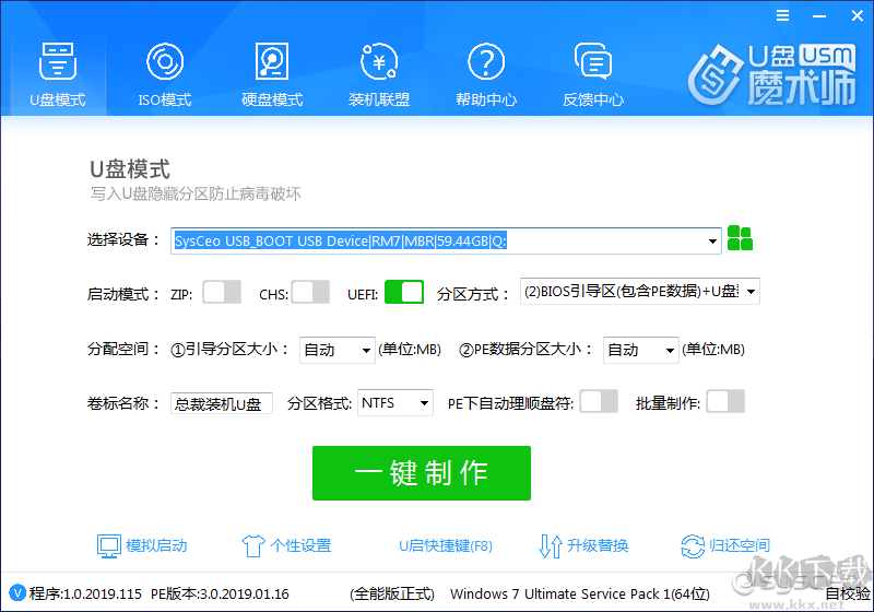 U盤魔術師V5維護版/全能版
