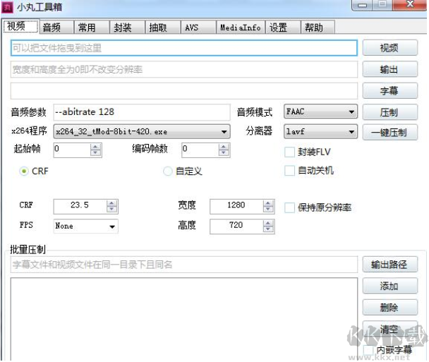 小丸工具箱(音視頻壓制封裝工具)