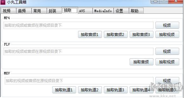 小丸工具箱(音視頻壓制封裝工具)