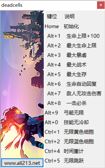 死亡細(xì)胞修改器