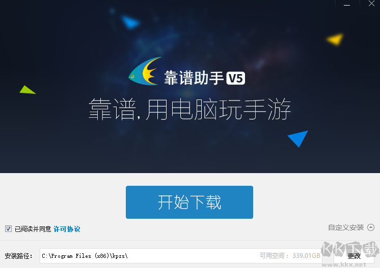 靠譜助手安卓模擬器