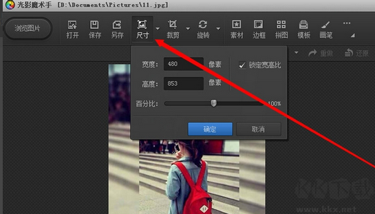 光影魔術(shù)手分辨率怎么調(diào)?光影魔術(shù)手調(diào)節(jié)圖片分辨率的方法