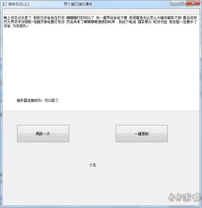 舔狗日記生成器
