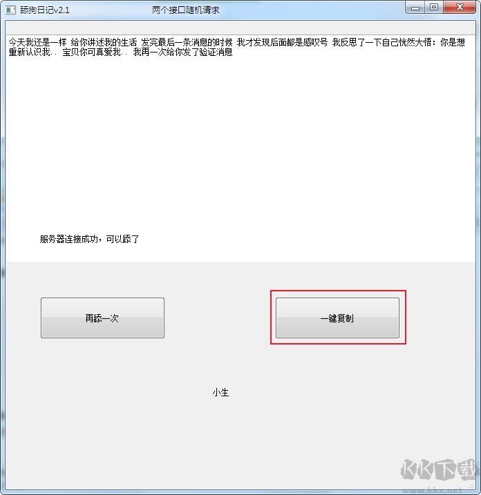 舔狗日記生成器