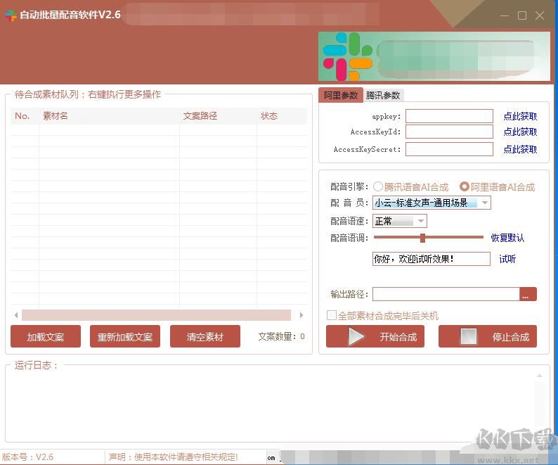 自動批量配音軟件