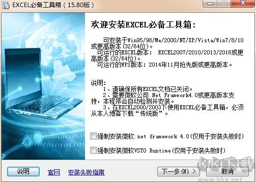 excel必備工具箱破解版