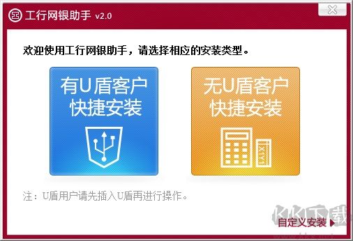 工商銀行網(wǎng)銀助手