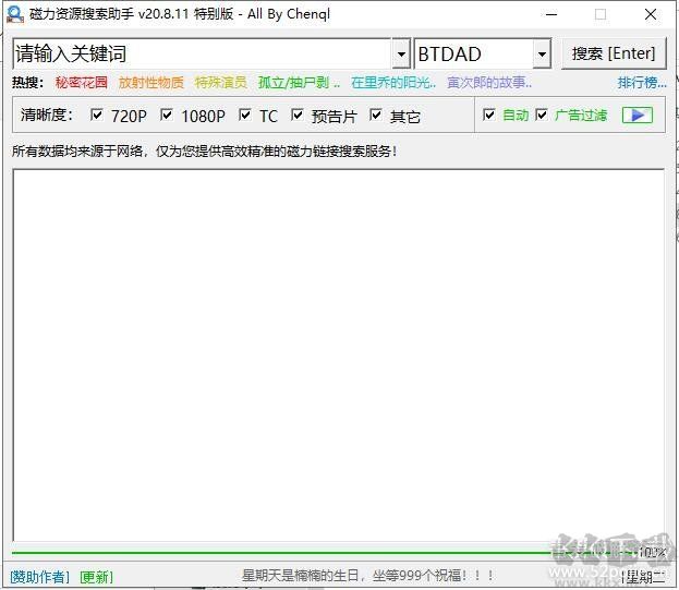磁力資源搜索助手