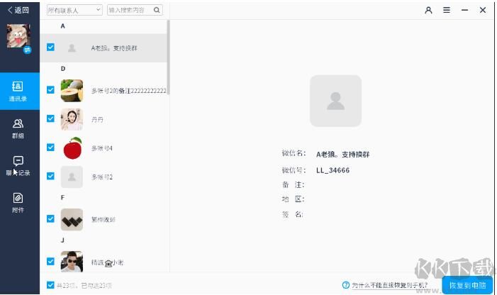 蘋果手機(jī)怎么恢復(fù)微信聊天記錄,蘋果微信聊天記錄恢復(fù)教程