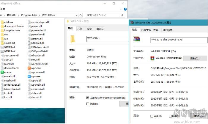 WPS2016精簡(jiǎn)便攜版