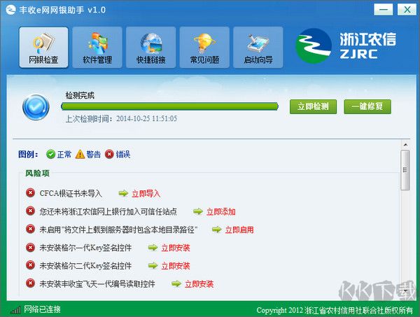 浙江農(nóng)信網(wǎng)銀助手