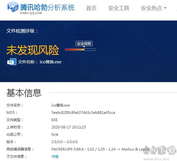 騰訊哈勃分析系統(tǒng)網(wǎng)址(騰訊哈勃病毒分析系統(tǒng))