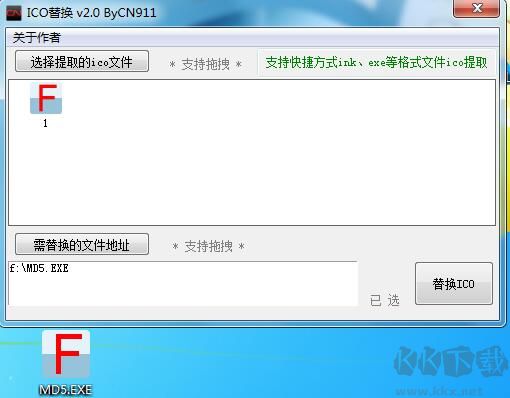 ICO圖標(biāo)替換工具