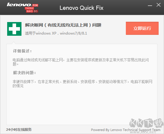 聯(lián)想網(wǎng)絡(luò)一鍵修復(fù)工具