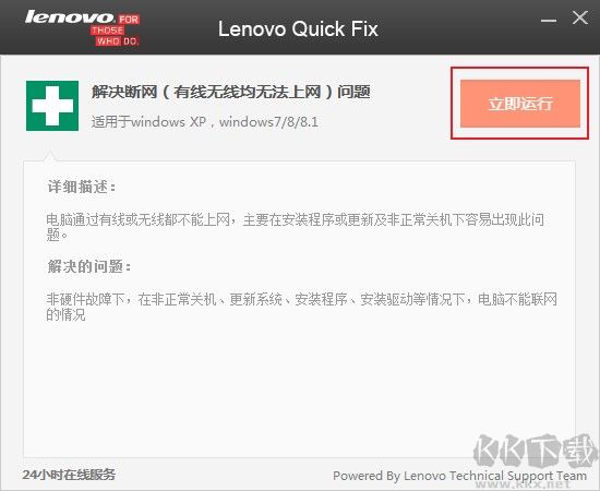 聯(lián)想網(wǎng)絡(luò)一鍵修復(fù)工具