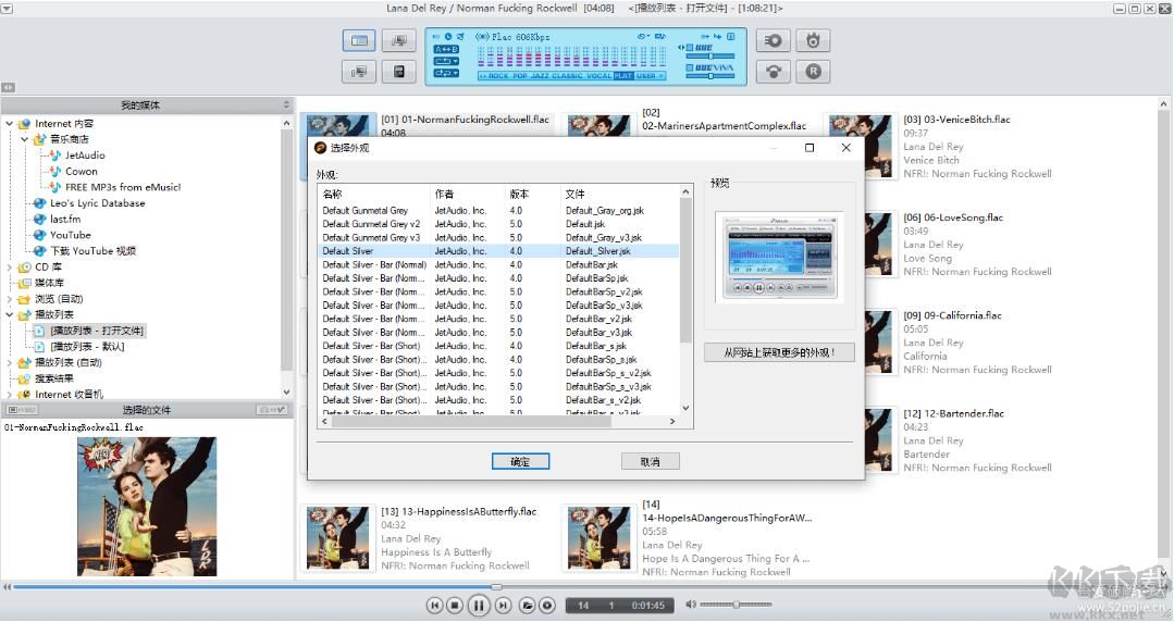 豪華音樂播放器jetAudio