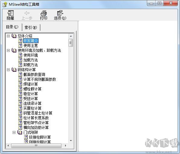Msteel結構工具箱
