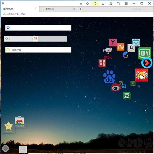 星愿瀏覽器下載