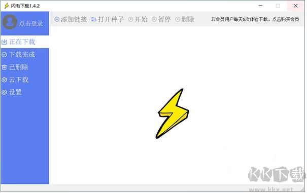 閃電下載(高速下載工具)