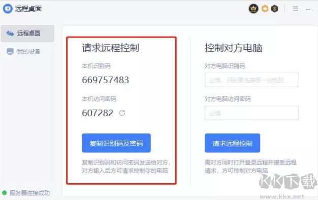 WPS遠程桌面怎么用?WPS遠程控制使用方法
