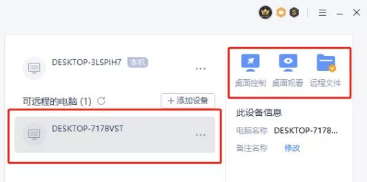 WPS遠程桌面怎么用?WPS遠程控制使用方法