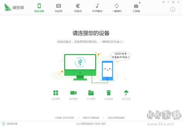 豌豆莢手機助手