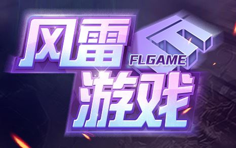風(fēng)雷游戲大廳