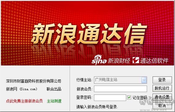 新浪通達(dá)信版金融終端