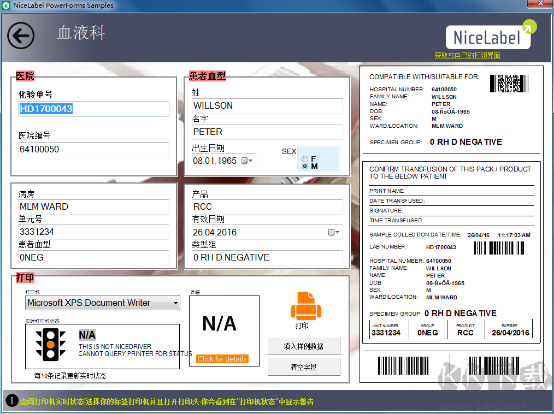 NiceLabel條碼標簽設計