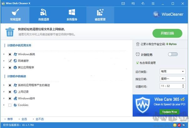Wise Disk Cleaner(磁盤清理工具)