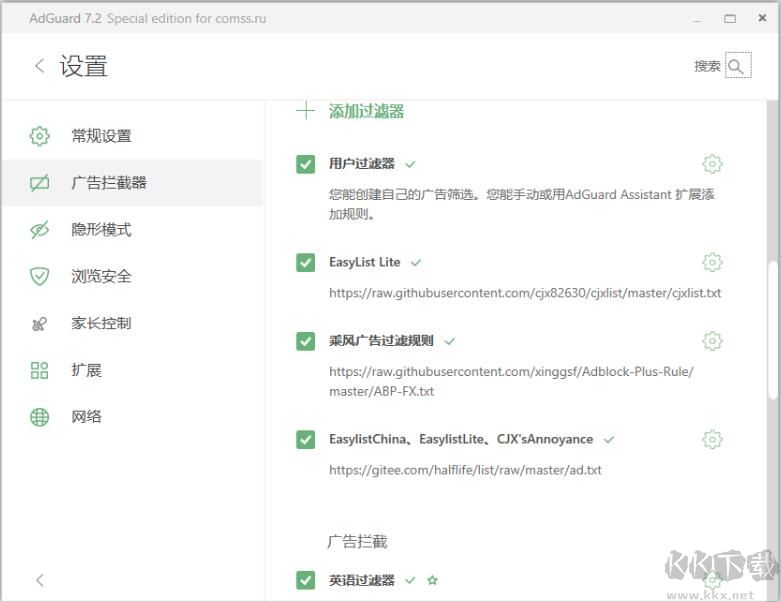 廣告攔截軟件(AdGuard)