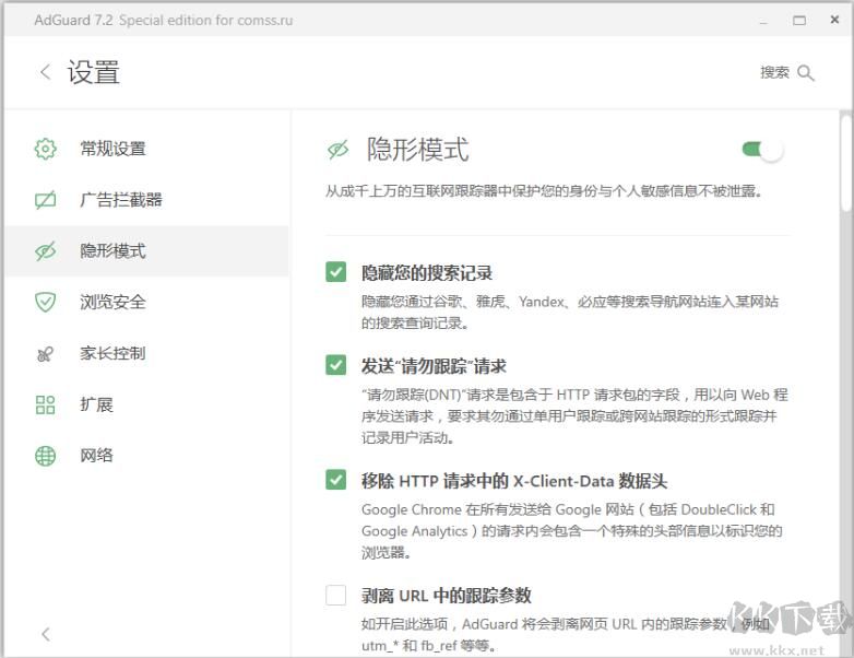 廣告攔截軟件(AdGuard)