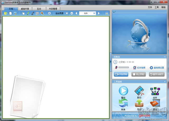 gensee課件制作工具