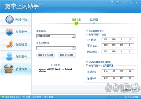 寬帶上網(wǎng)助手