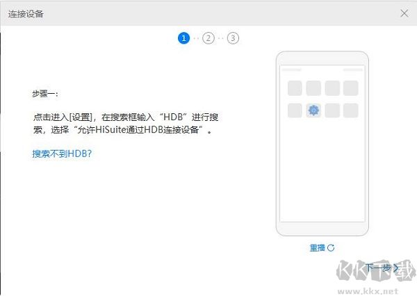 Hisuite(華為手機(jī)助手)