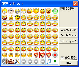 變聲寶寶完整版