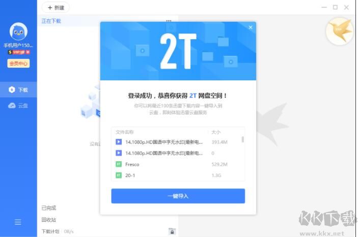 迅雷11精簡(jiǎn)版