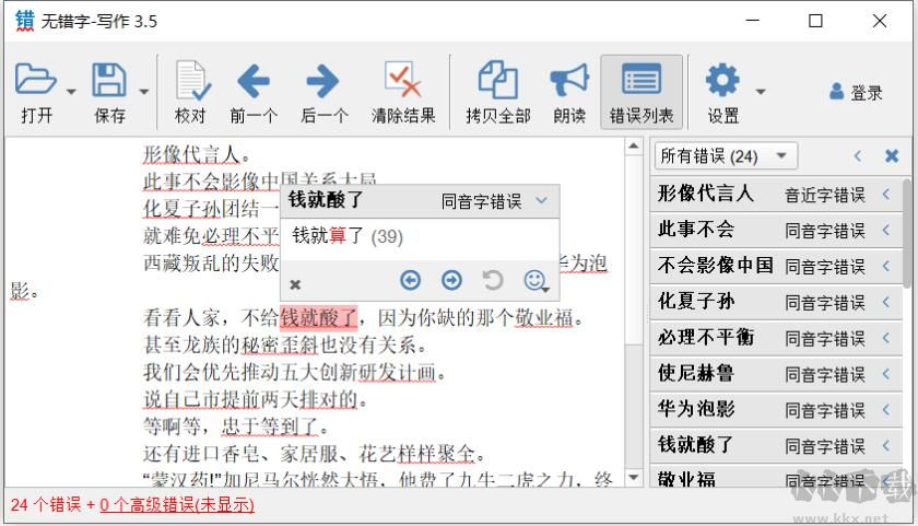 無錯(cuò)字(Word錯(cuò)字檢查校對(duì)工具)