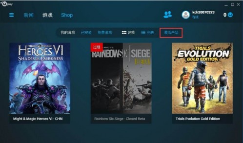 Ubisoft(育碧游戲客戶端)