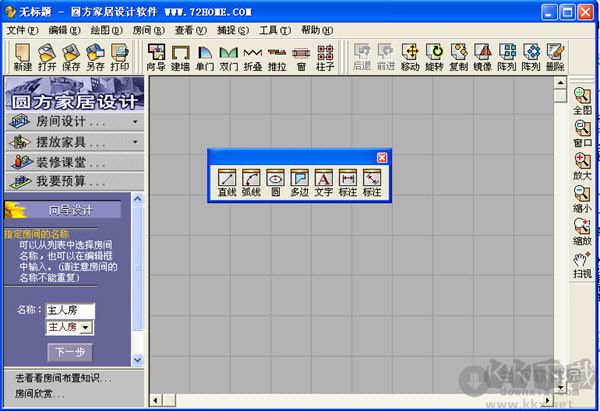 圓方室內(nèi)設計軟件