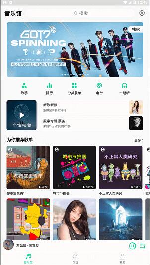 QQ音樂(lè)破解版