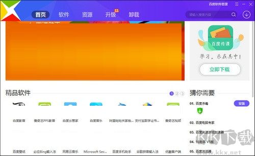 百度軟件管家