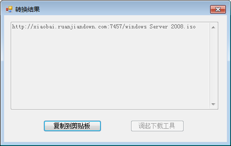 迅雷鏈接轉(zhuǎn)換工具