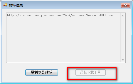 迅雷鏈接轉(zhuǎn)換工具