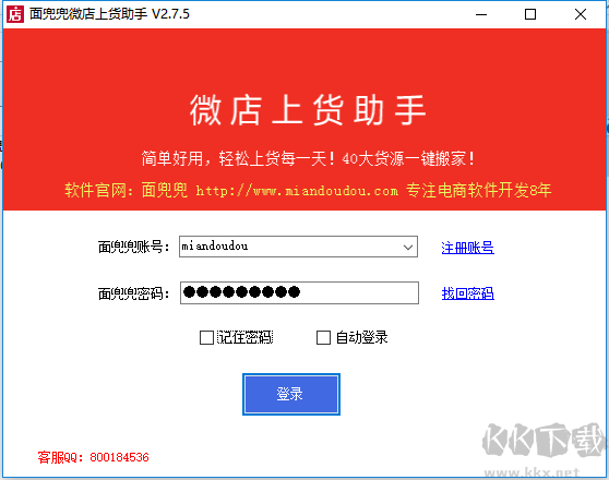 面兜兜上貨助手
