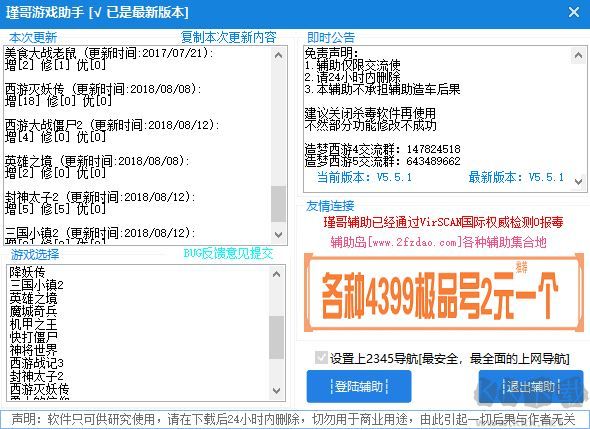 造夢西游4瑾哥輔助
