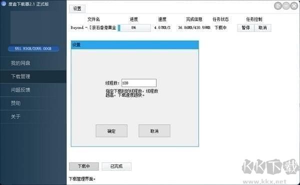雙霖度盤下載器