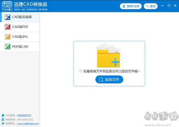 迅捷CAD轉(zhuǎn)換器