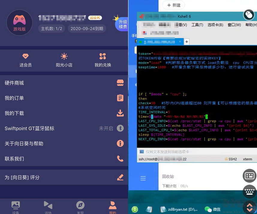 向日葵遠程控制軟件